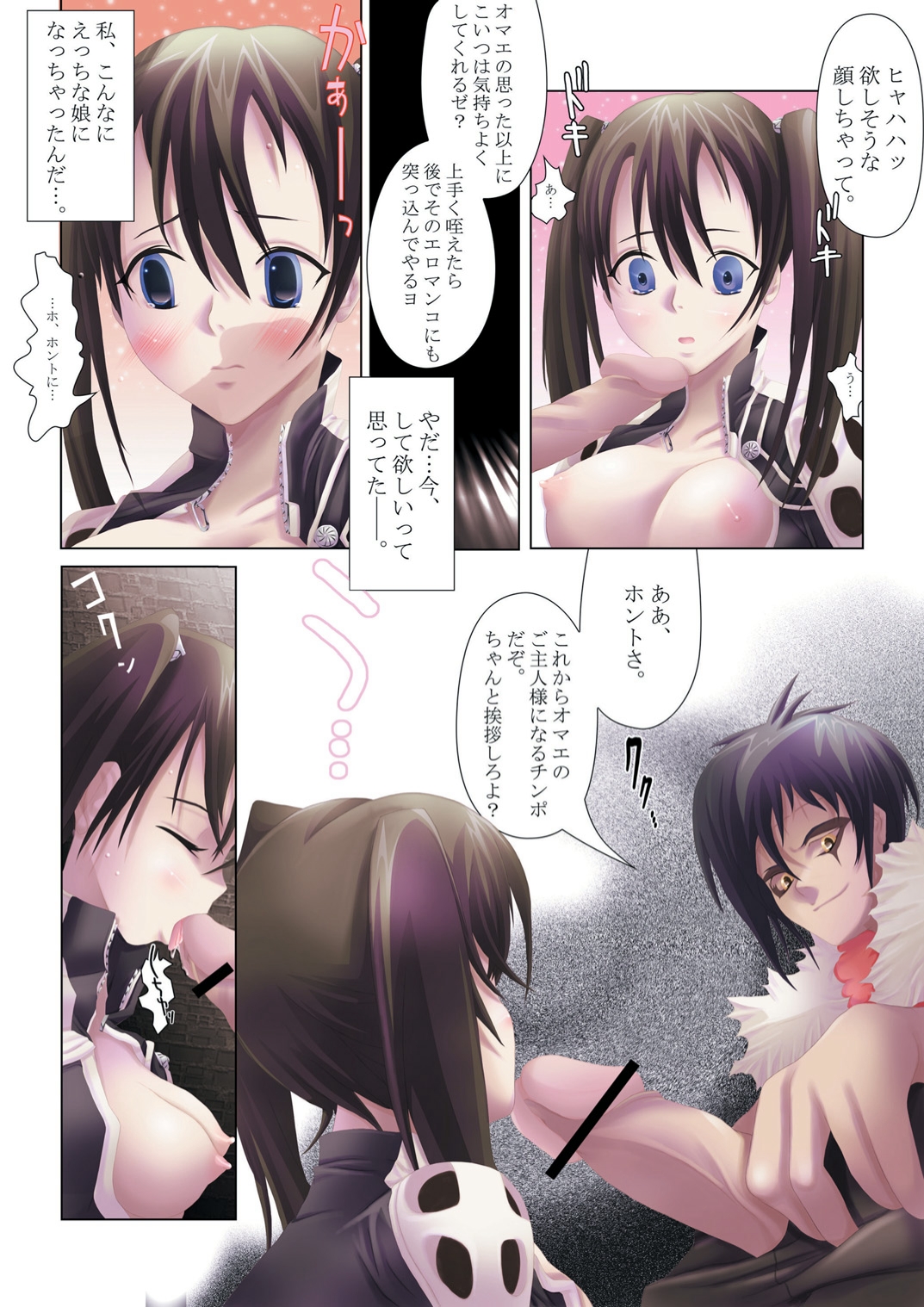 Ningyou Shiiku - Page 17