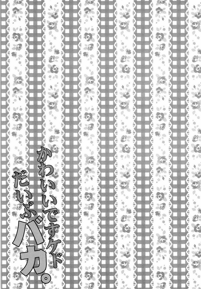 Kawaii Desu Kedo Daibu Baka. - Page 2