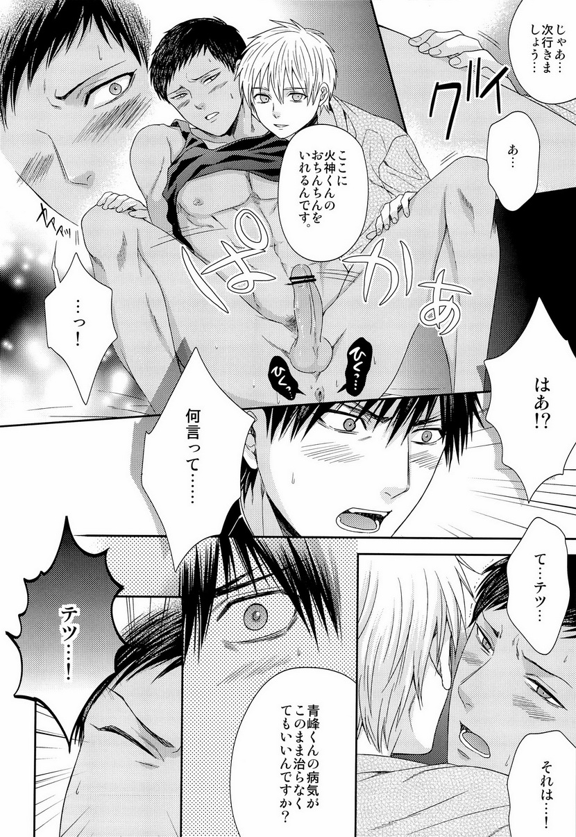 Kawaii Desu Kedo Daibu Baka. - Page 23