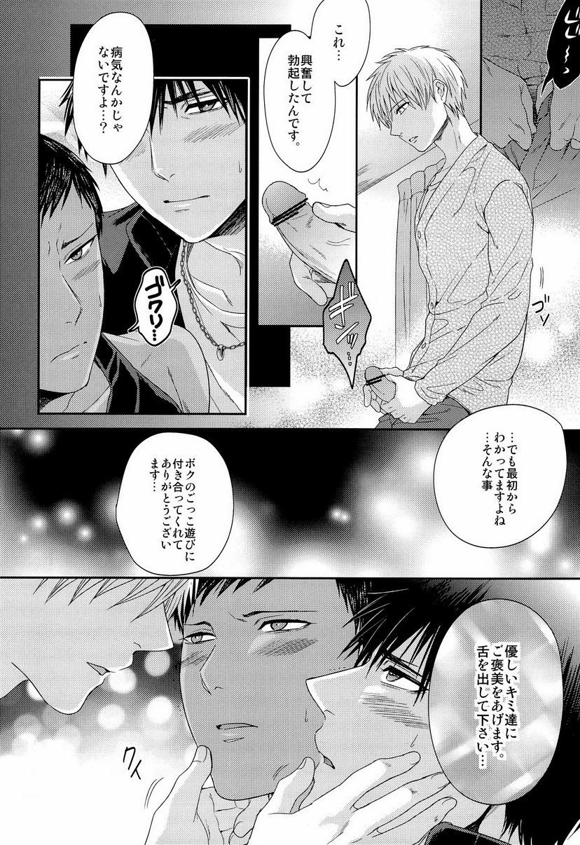 Kawaii Desu Kedo Daibu Baka. - Page 25
