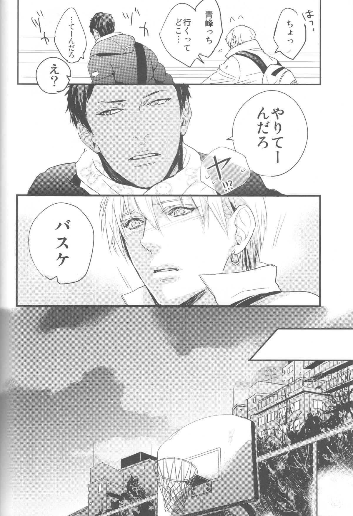 Shishunki - Page 23