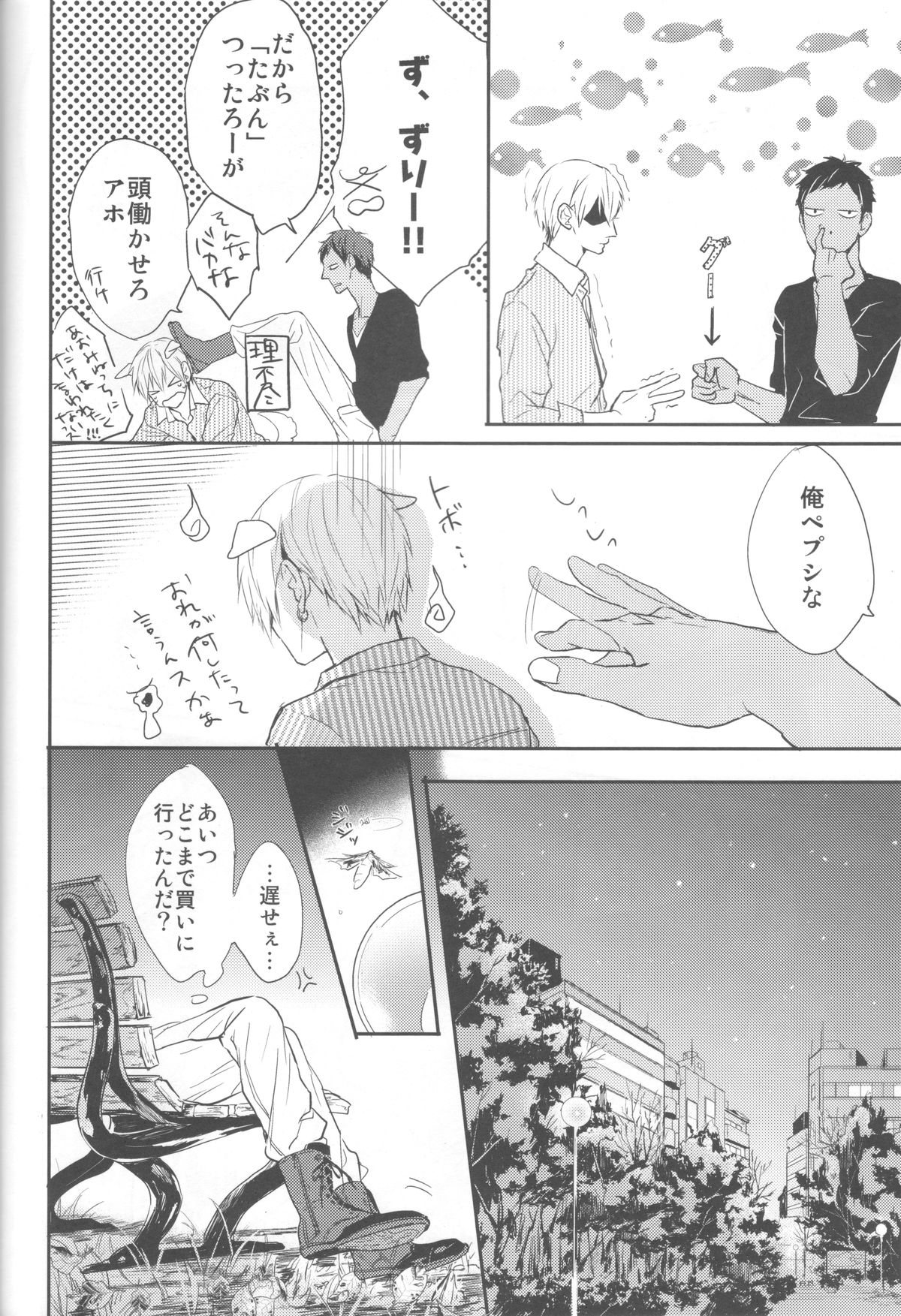 Shishunki - Page 27