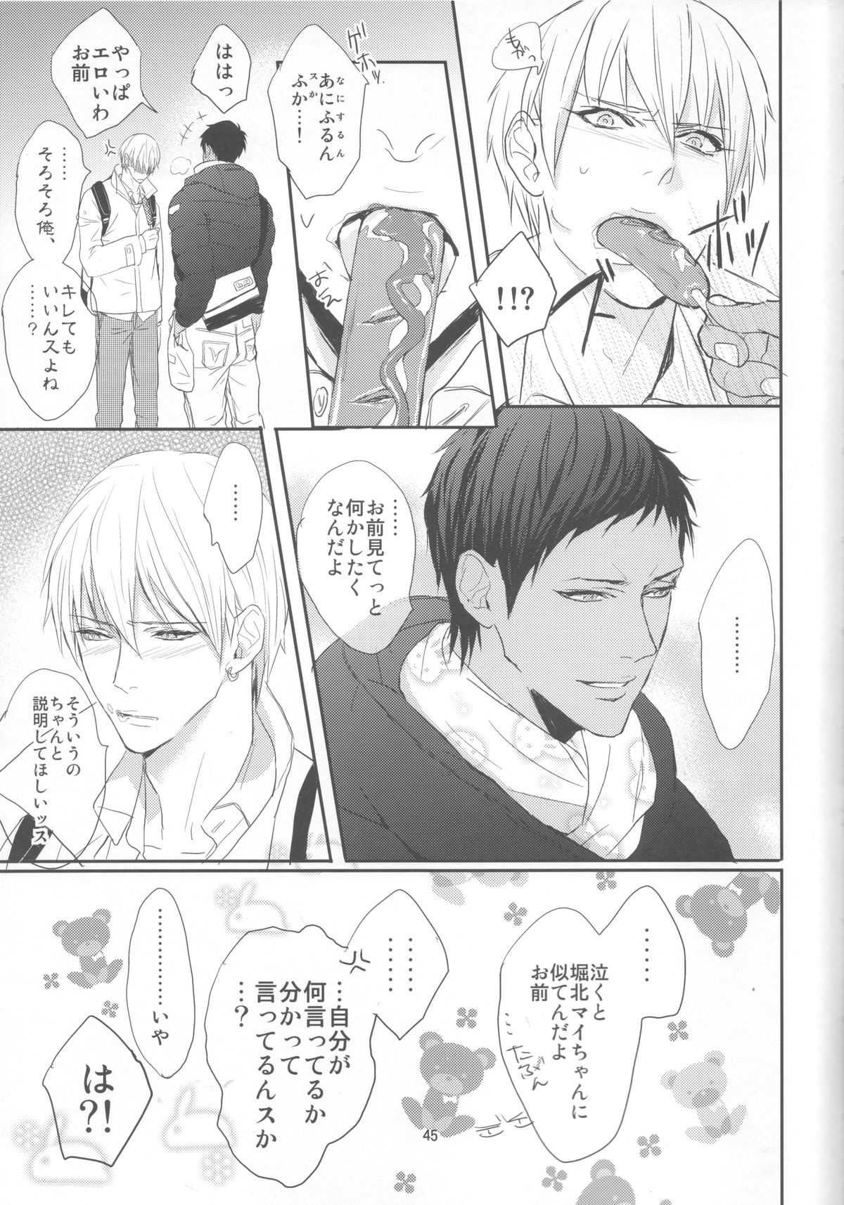 Shishunki - Page 44