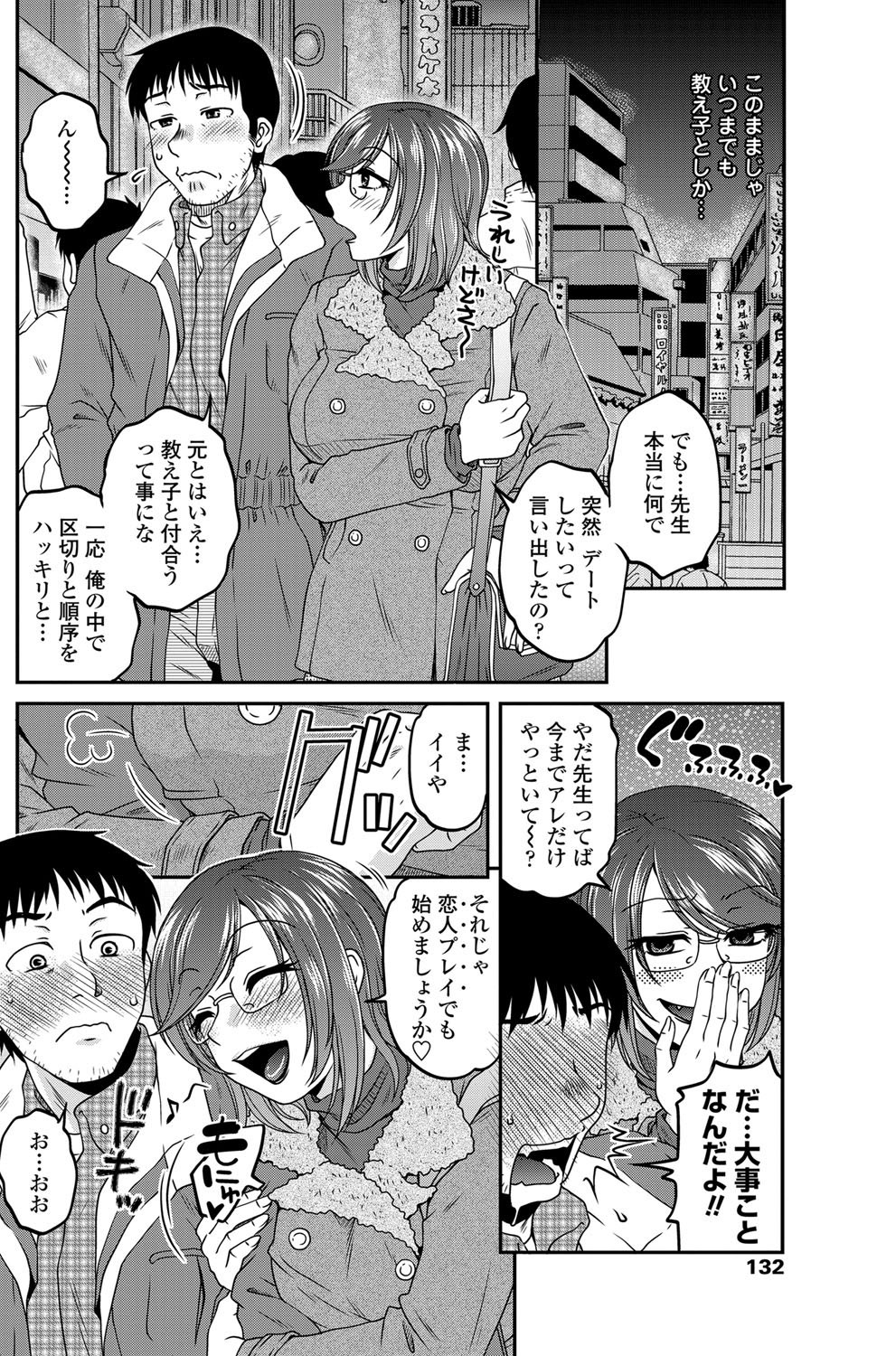 Oshiego Play Ch.01-03 - Page 24