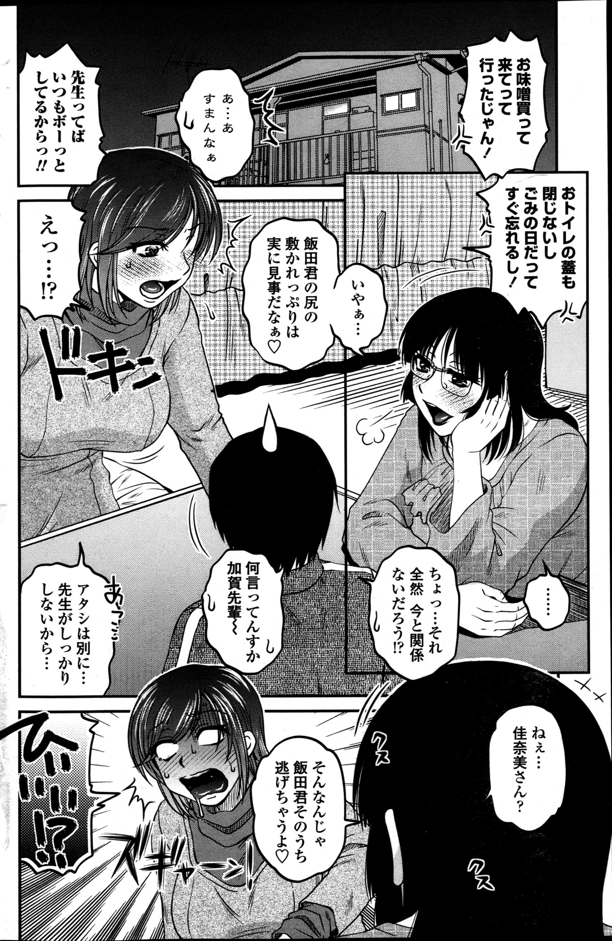 Oshiego Play Ch.01-03 - Page 46