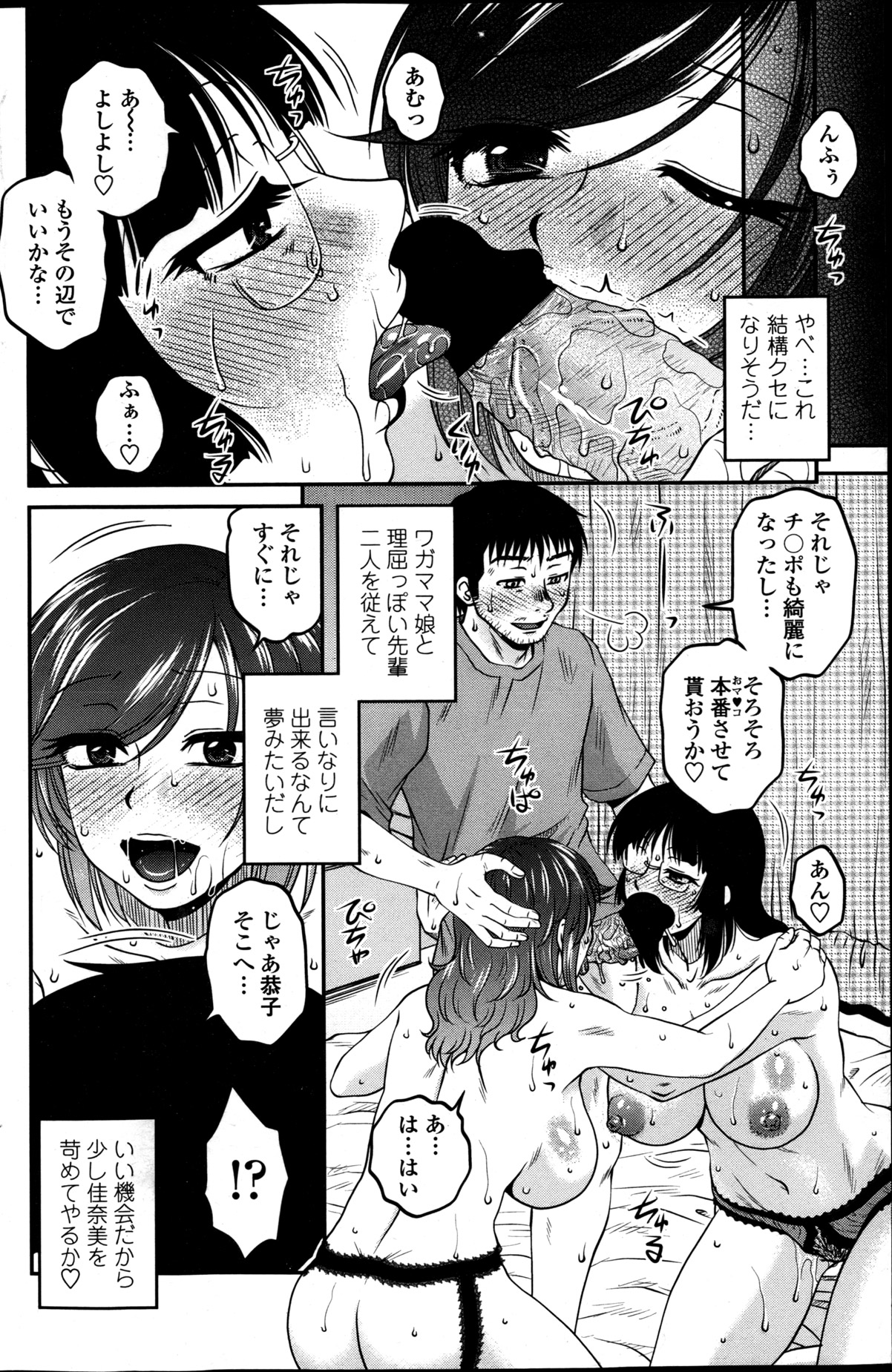 Oshiego Play Ch.01-03 - Page 50