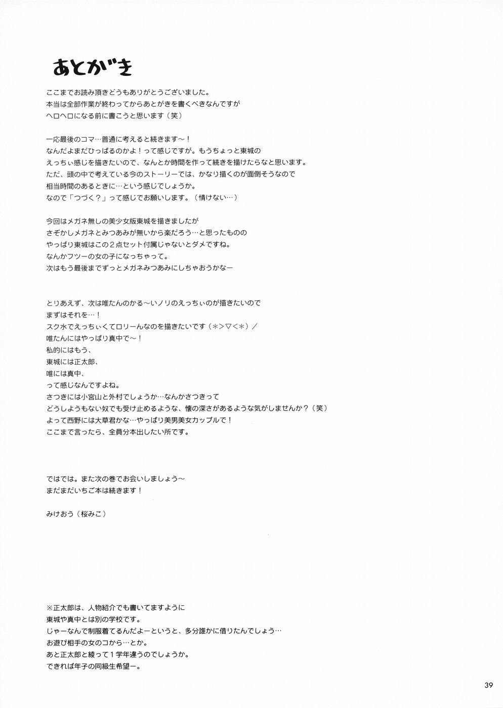 Ichigo Kajuu 1000% 2 - Page 38