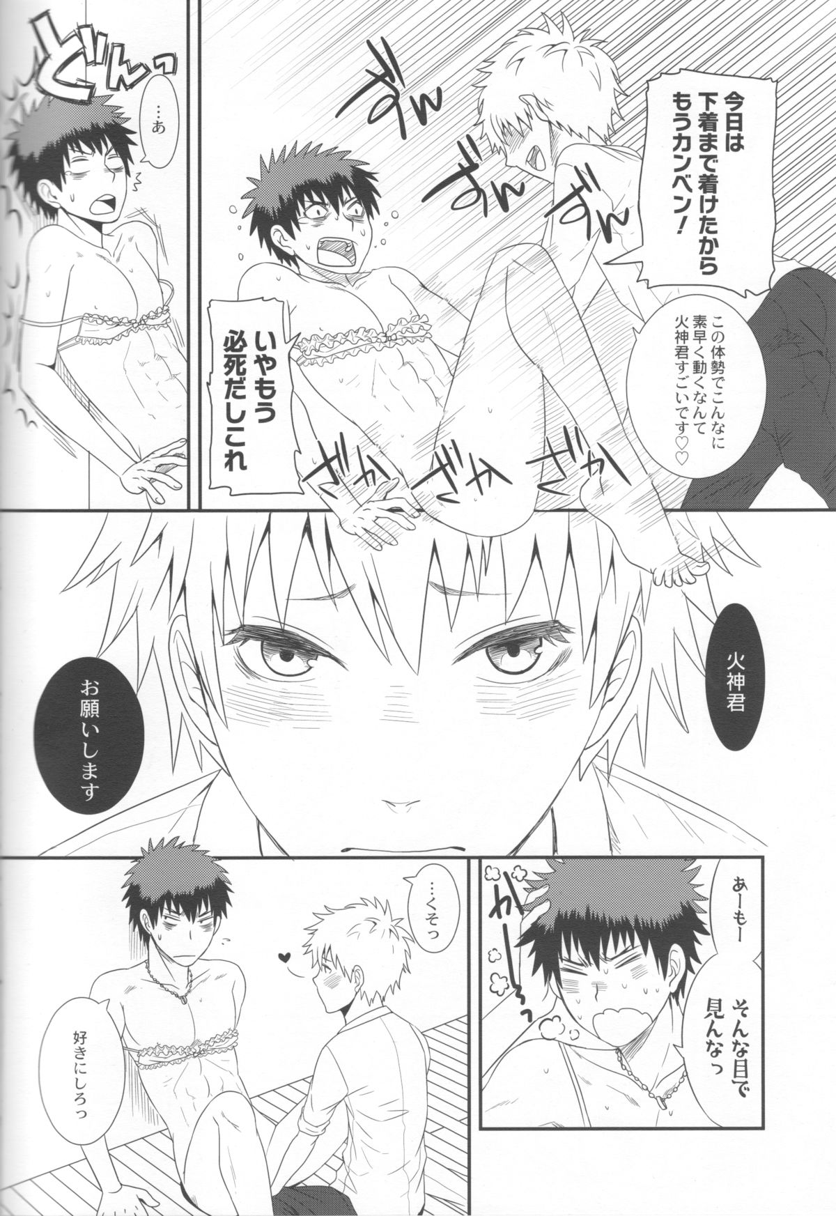 Kuroko to Kagami to Tokidoki Nigou to - Page 23