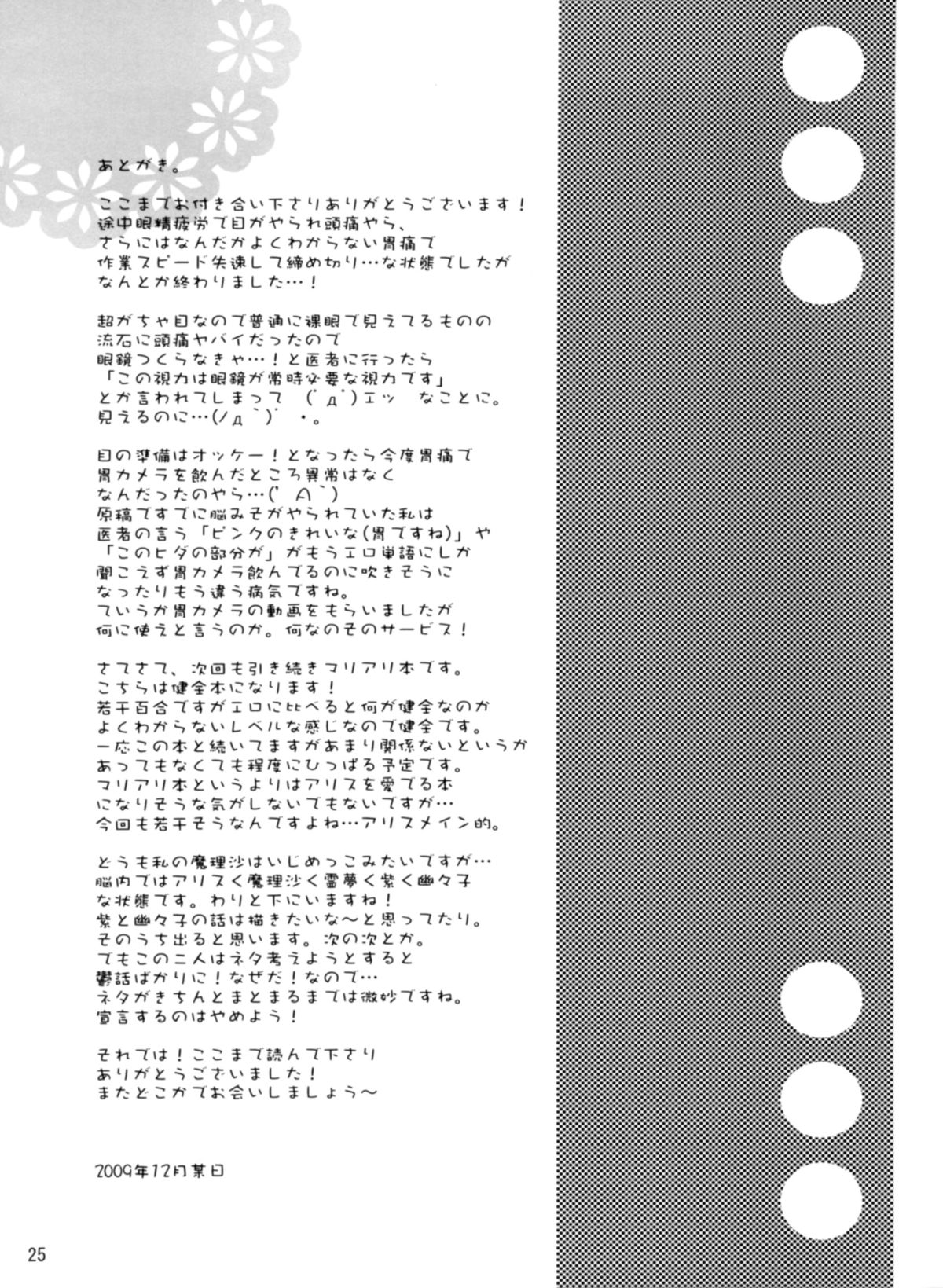 Kirai*Kirai=Suki - Page 25