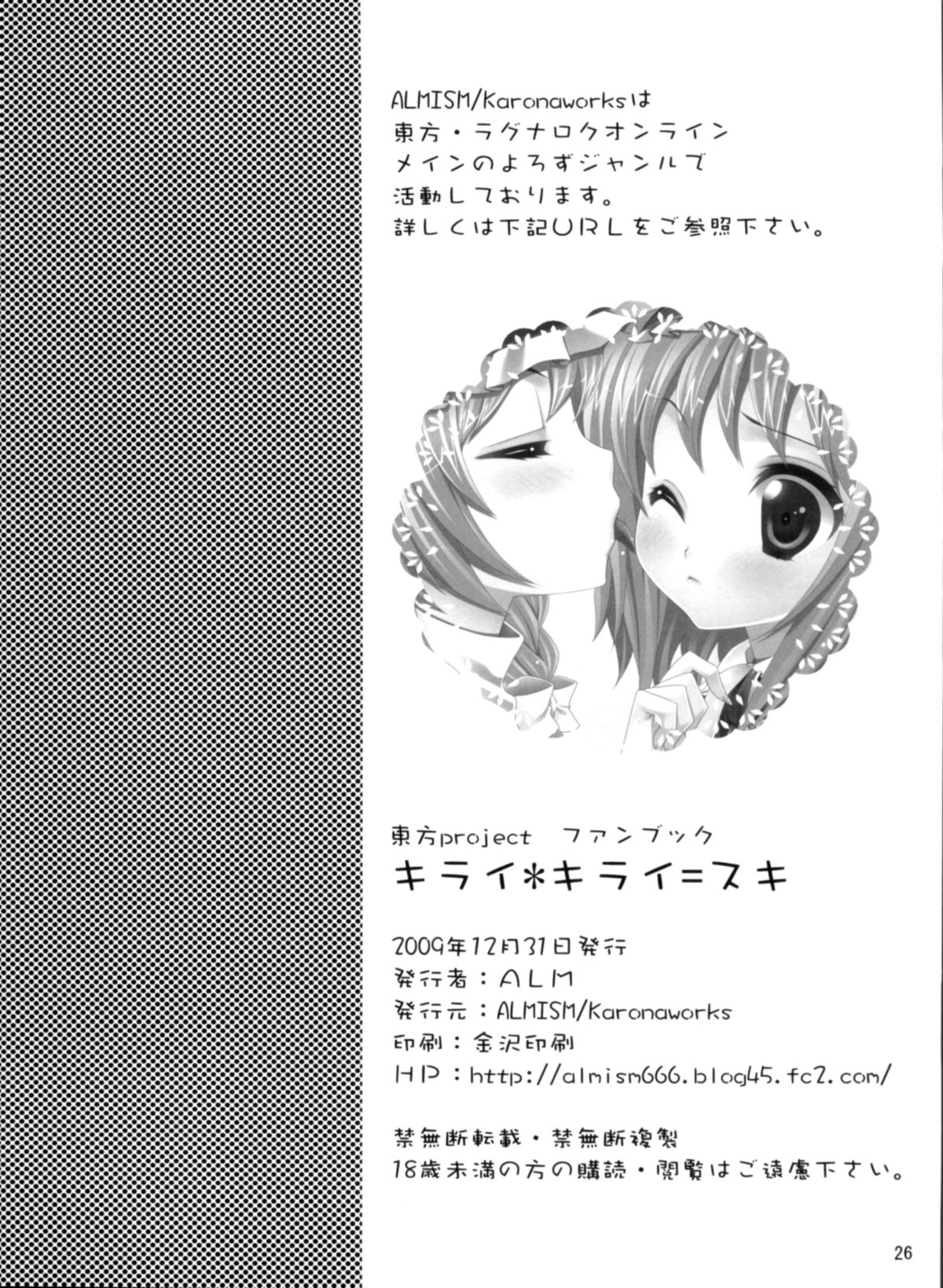 Kirai*Kirai=Suki - Page 26