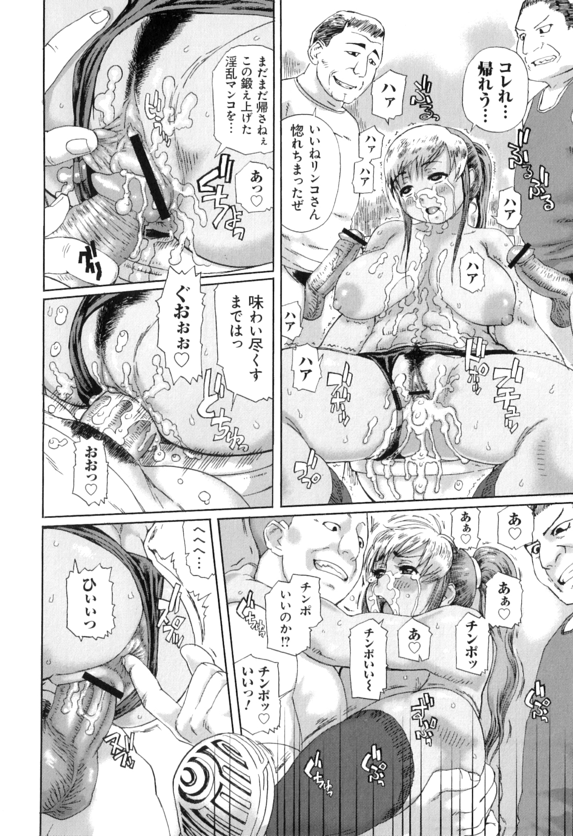 Pocha Pai π - Page 82