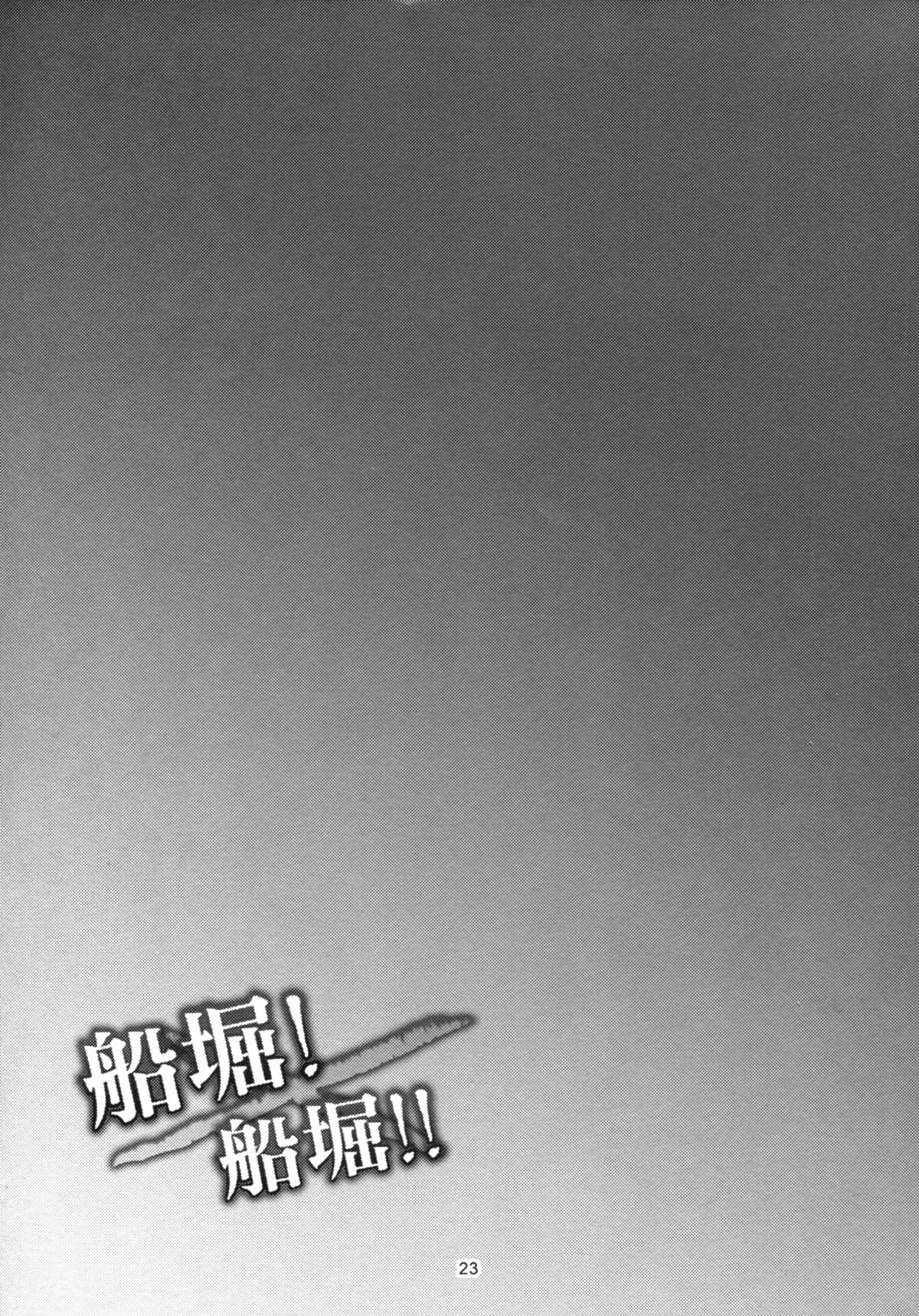 Funabori! Funabori!! - Page 24