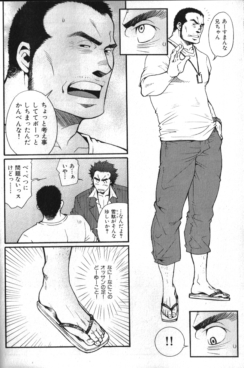 Nikutaiha Vol. 13 Fechi Kanzenkouryaku - Page 6