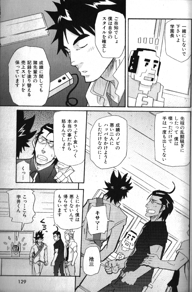 Macho Type Vol. 14 - Page 114