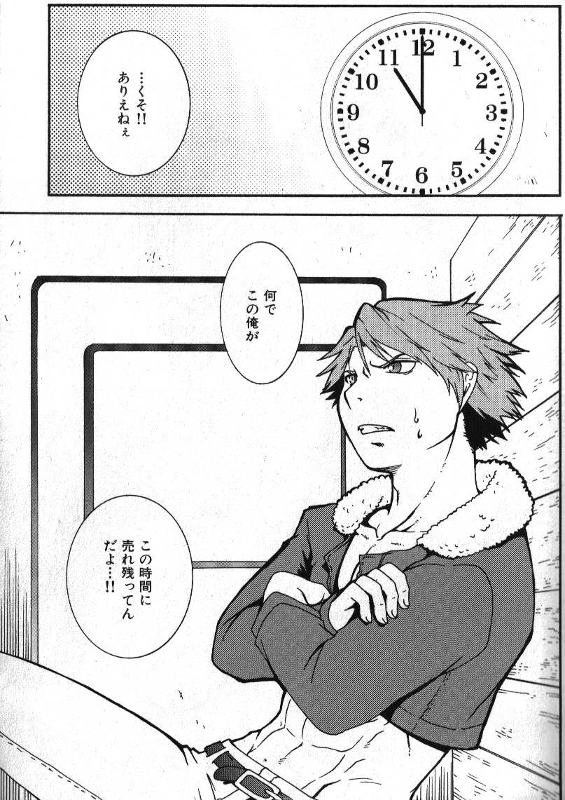 Macho Type Vol. 14 - Page 23