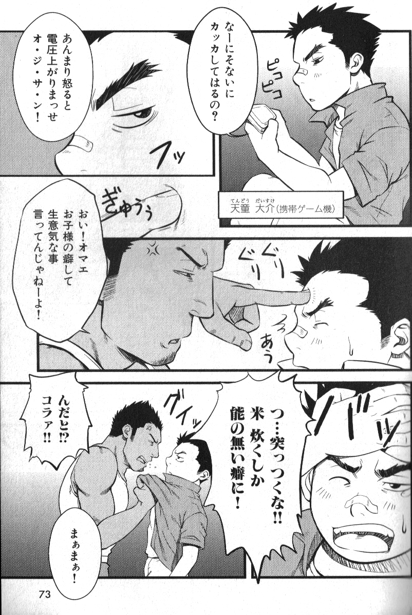 Macho Type Vol. 14 - Page 62