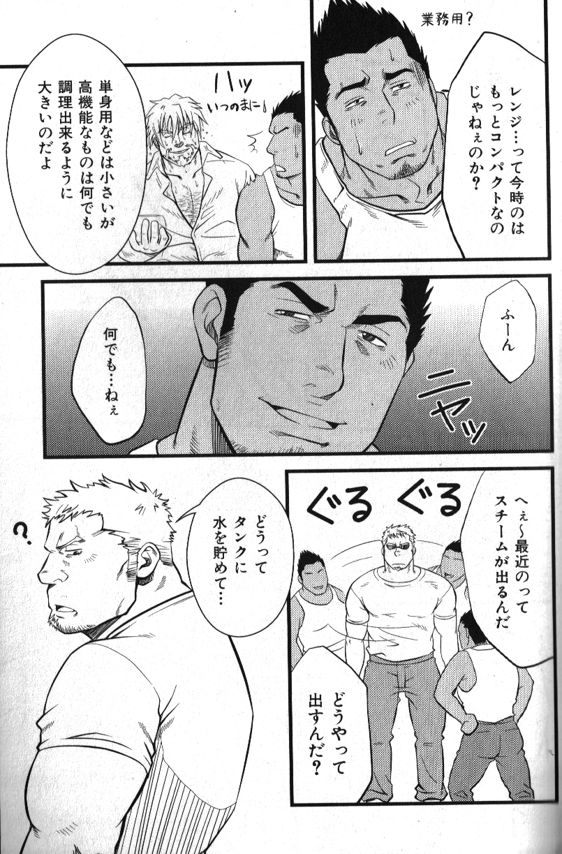 Macho Type Vol. 14 - Page 70