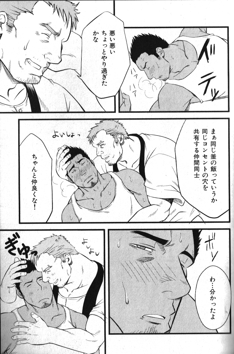 Macho Type Vol. 14 - Page 86