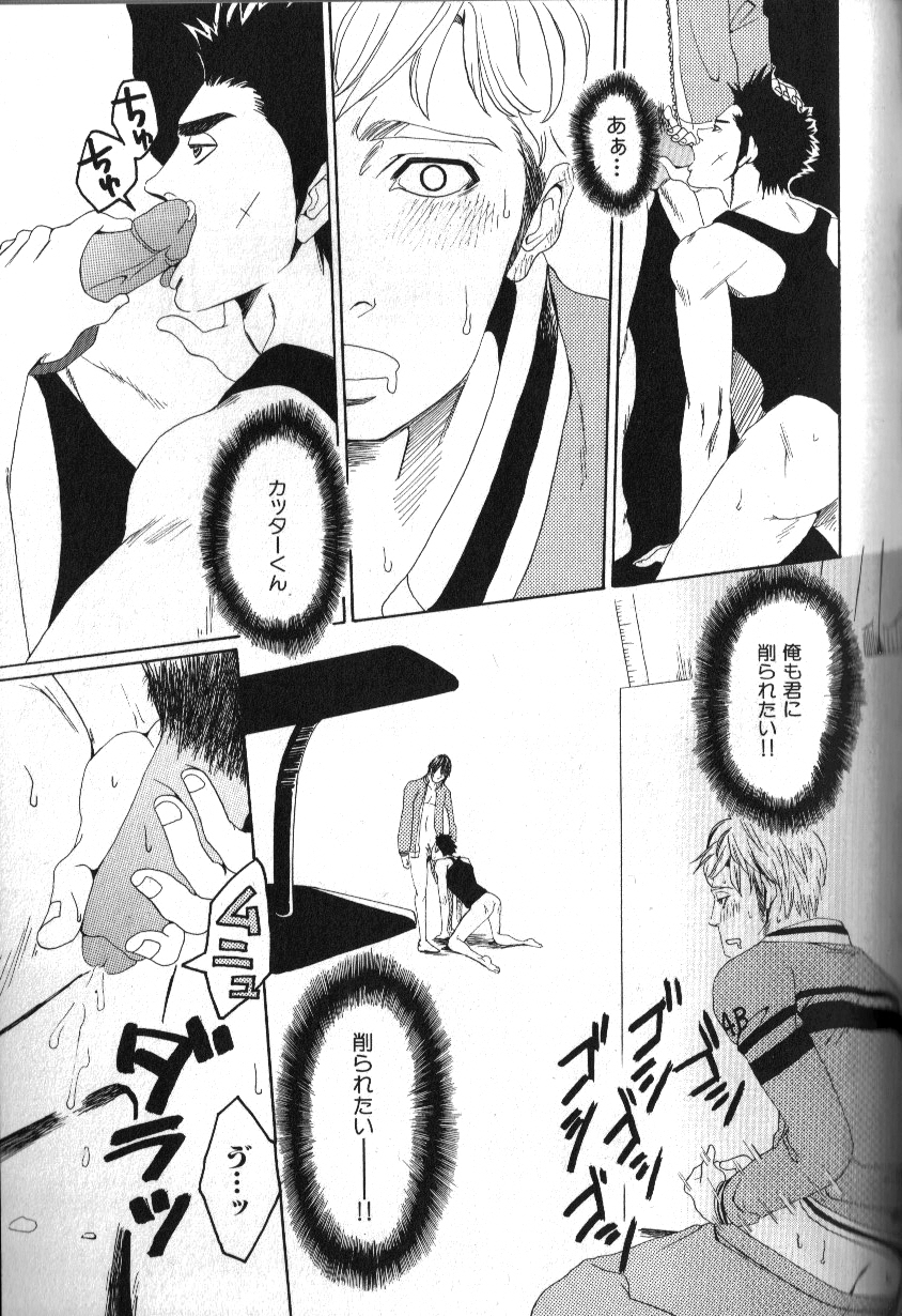 Macho Type Vol. 14 - Page 92