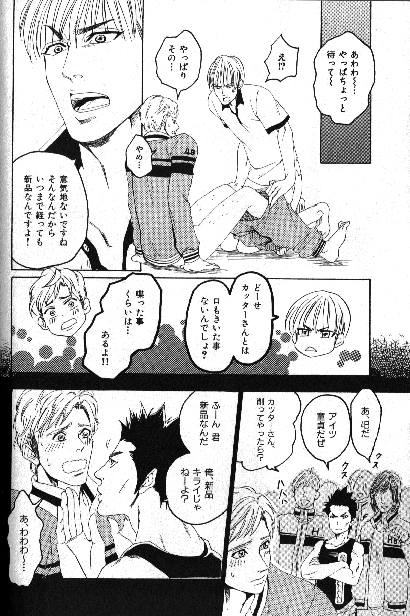 Macho Type Vol. 14 - Page 97