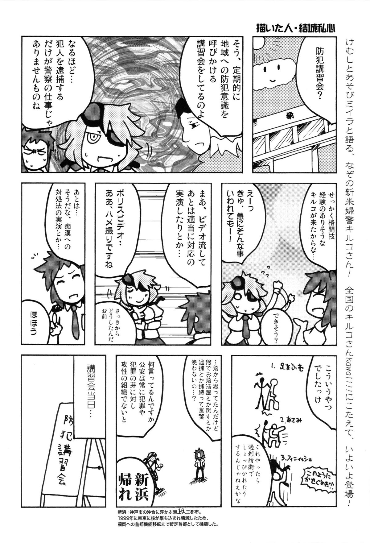 Kiruko-san Joshiryoku Kyouka Daisakusen!! - Page 18