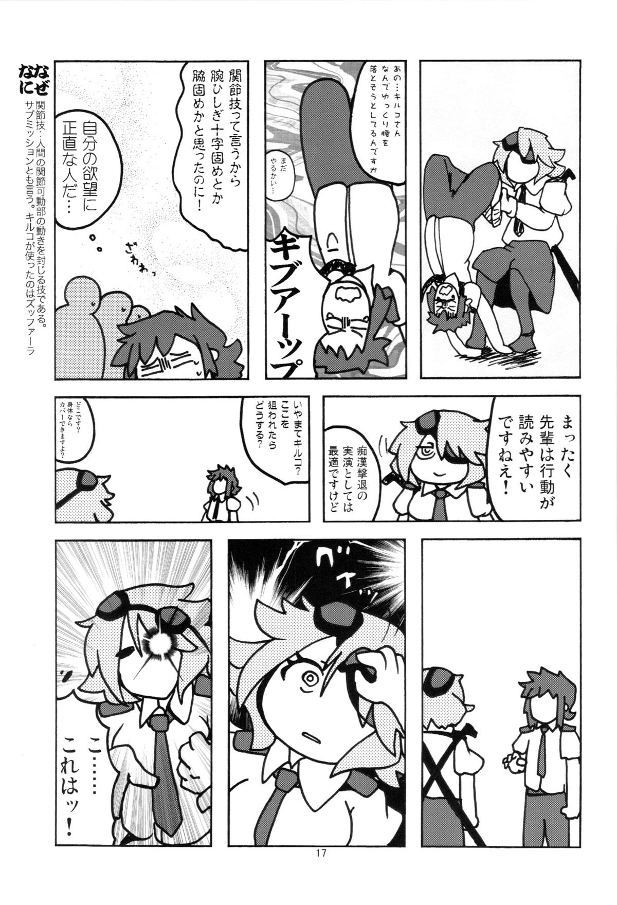 Kiruko-san Joshiryoku Kyouka Daisakusen!! - Page 19