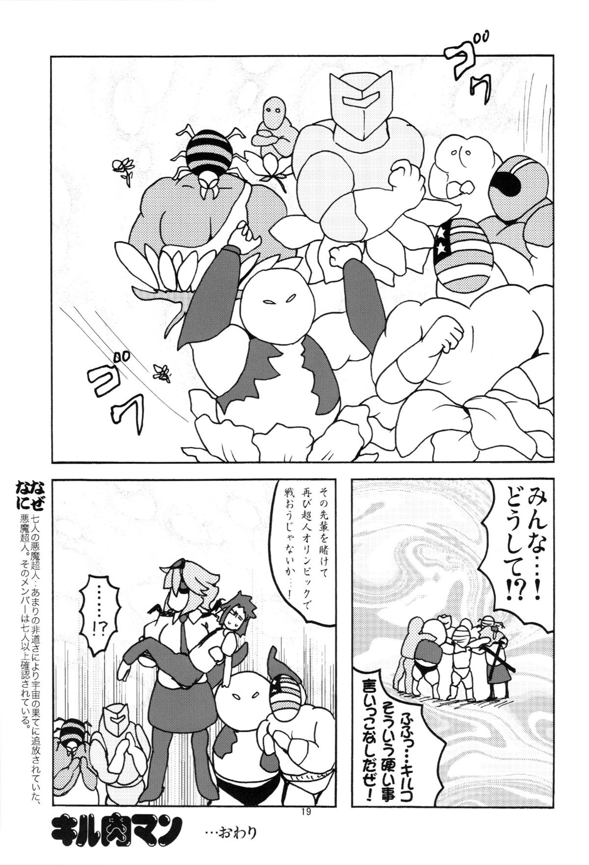 Kiruko-san Joshiryoku Kyouka Daisakusen!! - Page 21