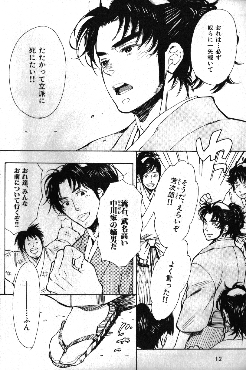 Nikutaiha Vol. 15 Rekishi Kanzenkouryaku - Page 6