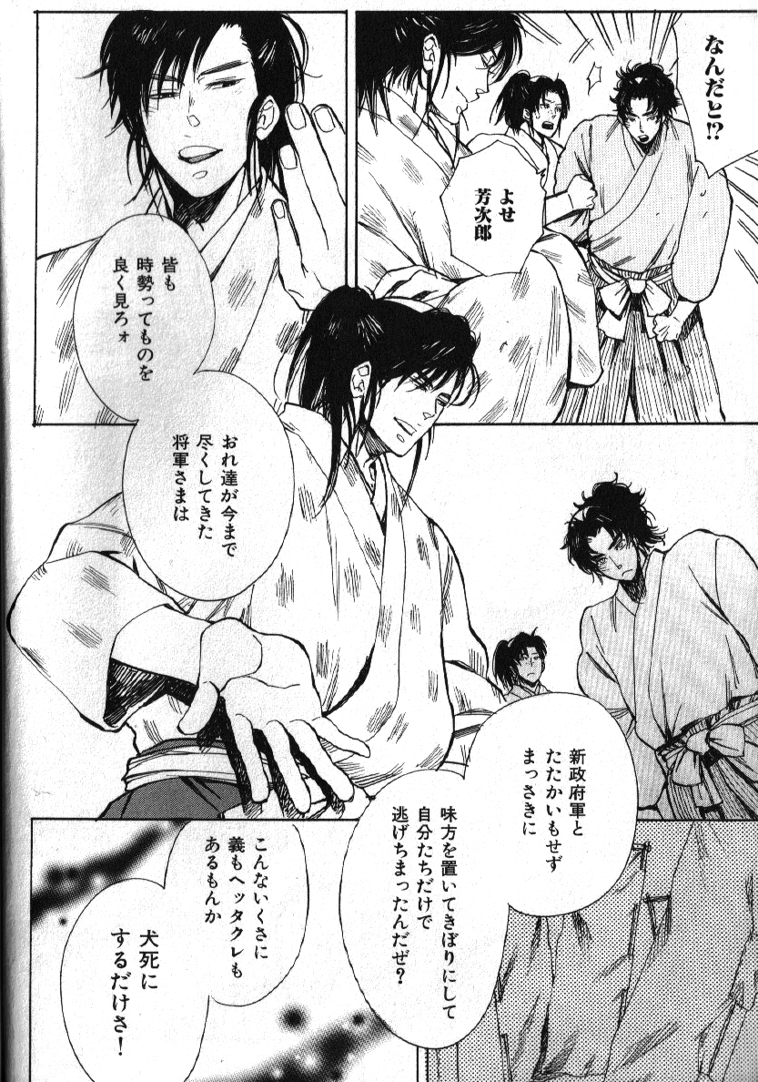 Nikutaiha Vol. 15 Rekishi Kanzenkouryaku - Page 8