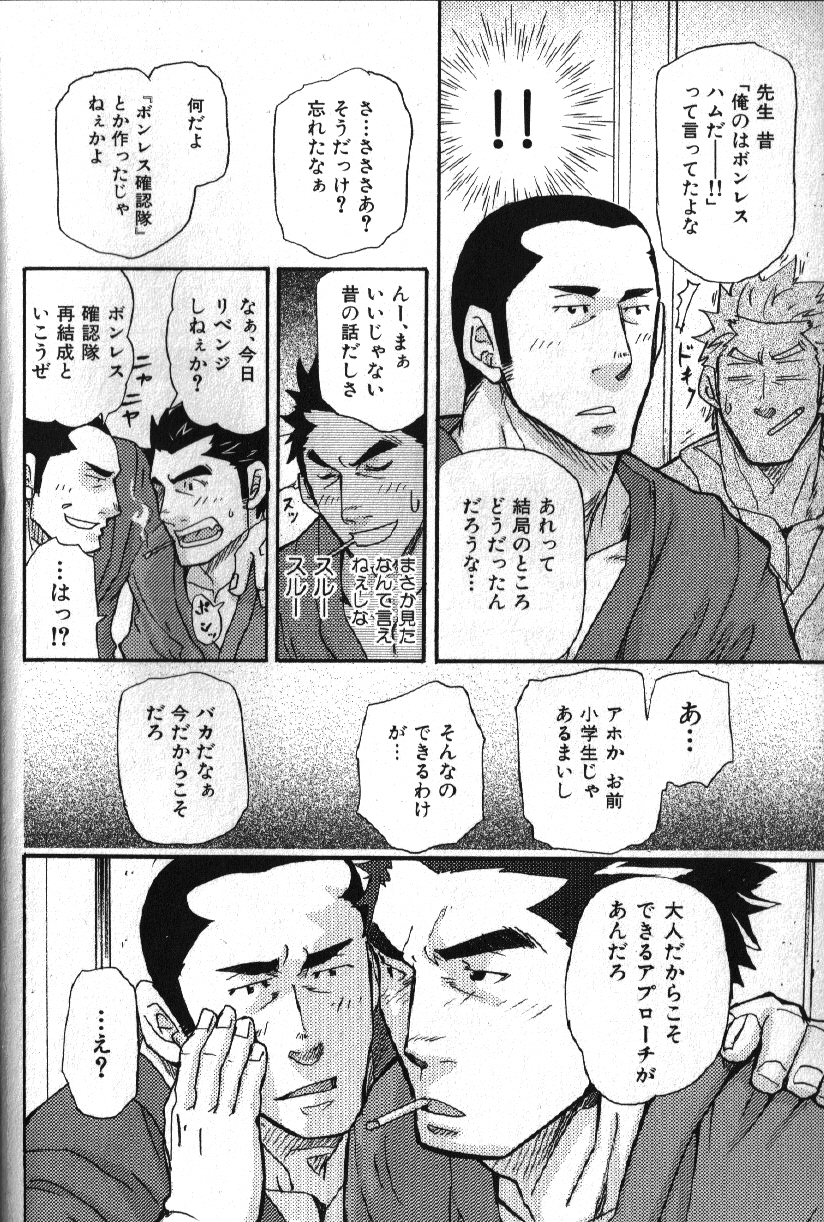 Nikutaiha Vol. 16 ArFor Uke Kanzenkouryaku - Page 10