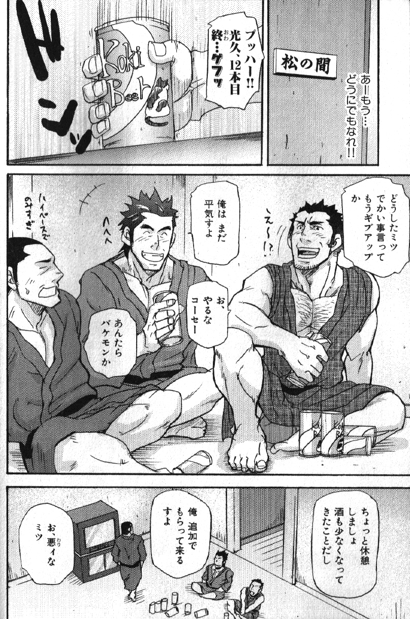 Nikutaiha Vol. 16 ArFor Uke Kanzenkouryaku - Page 12