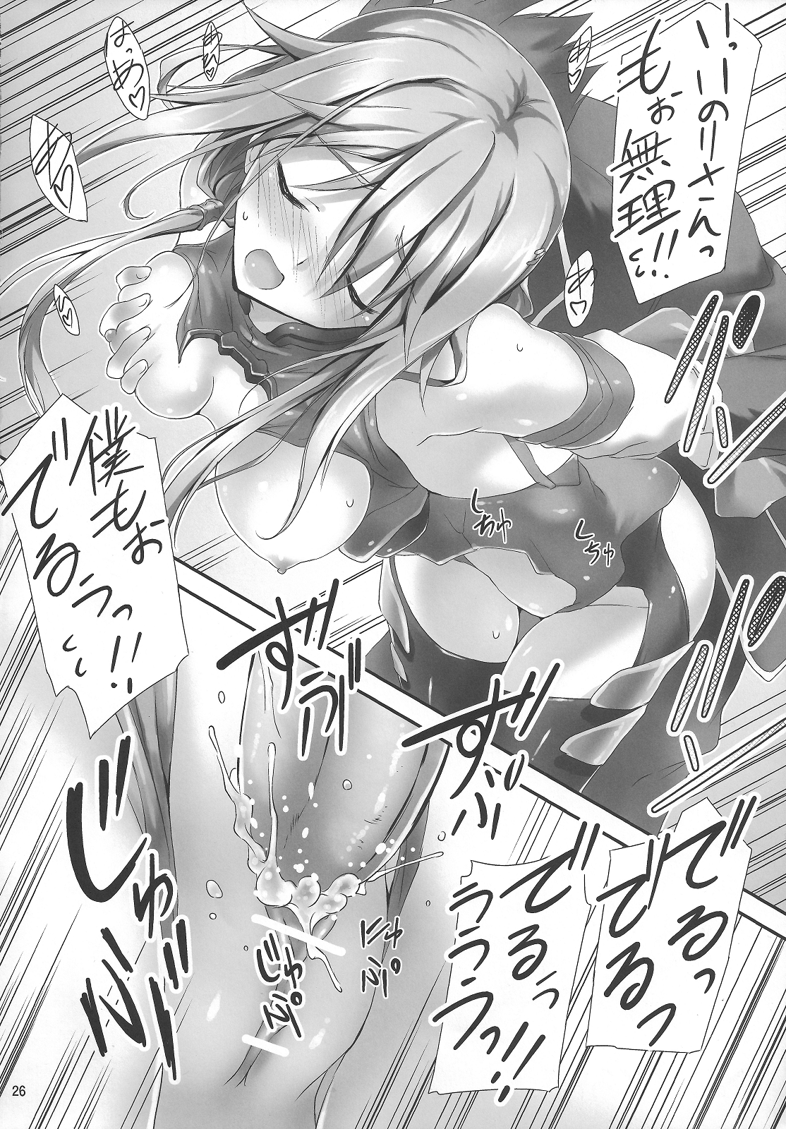 Watashi wo Tsukatte!! - Page 27