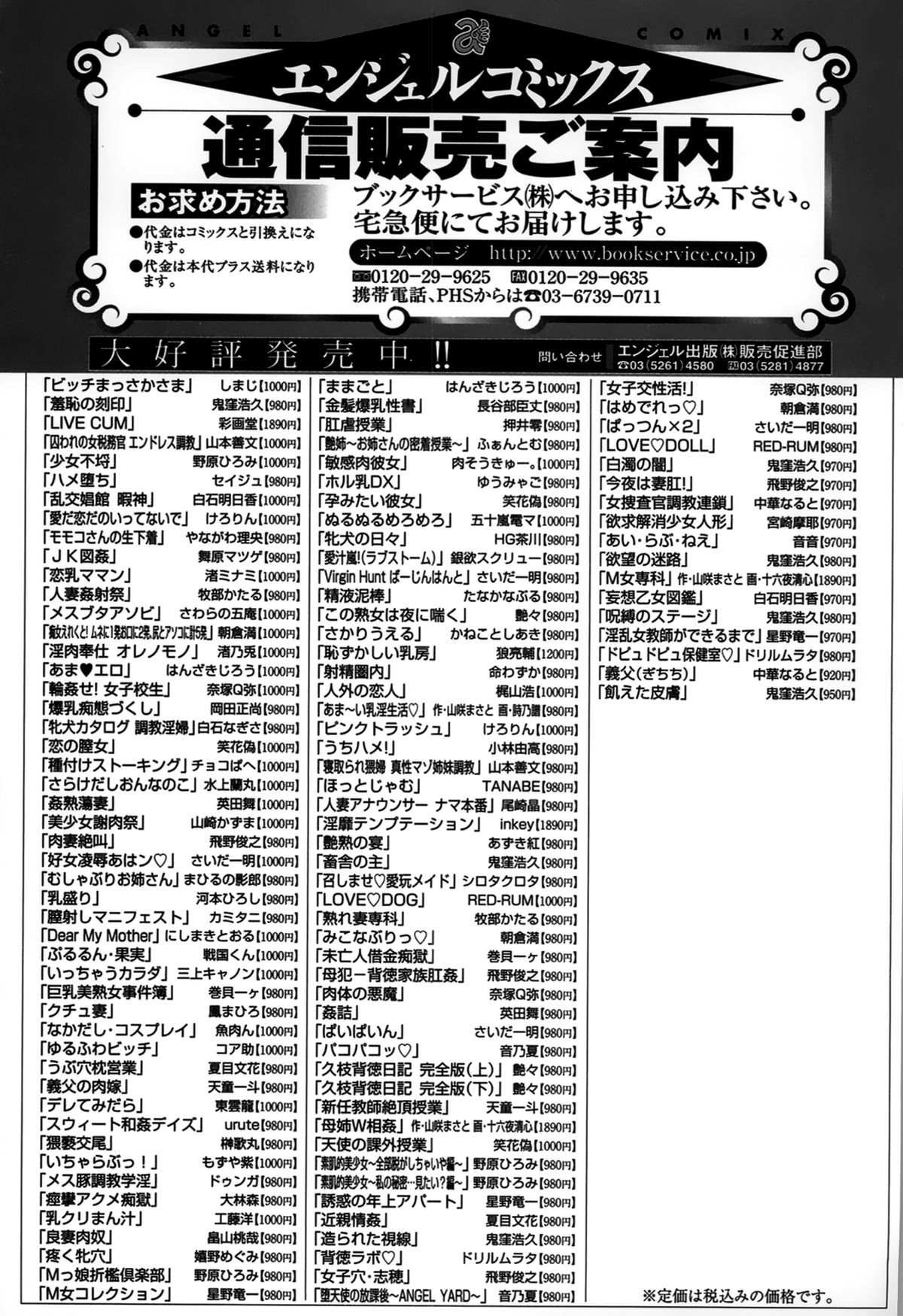 Bitch Massakasama - Page 209