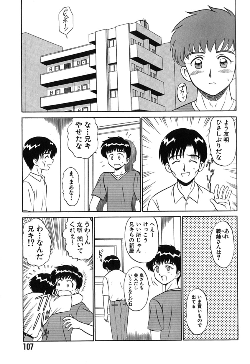 Pink Hospital - Page 108