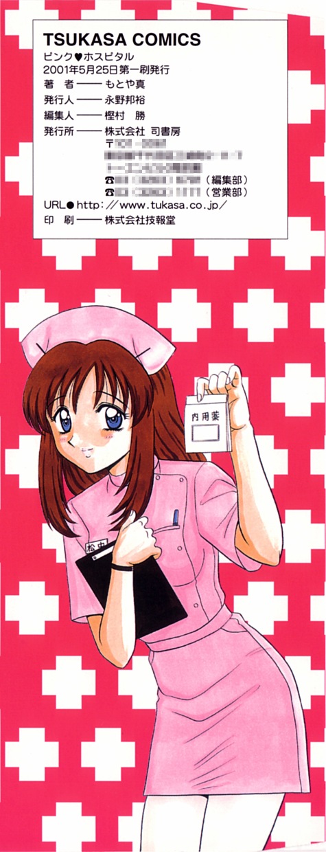 Pink Hospital - Page 175