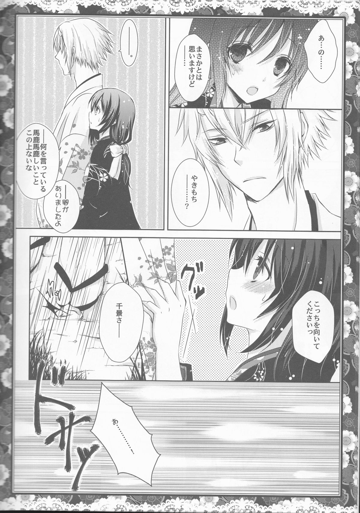 Sakura Oni - Page 16