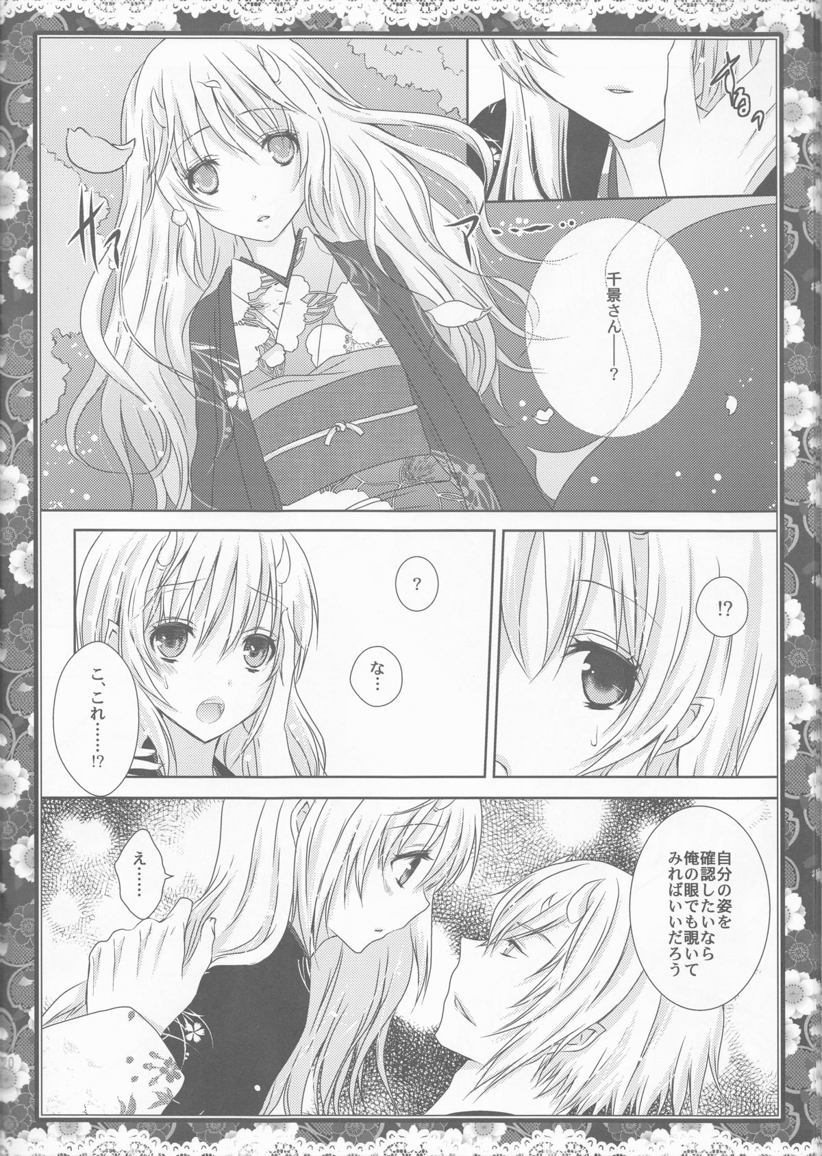 Sakura Oni - Page 20