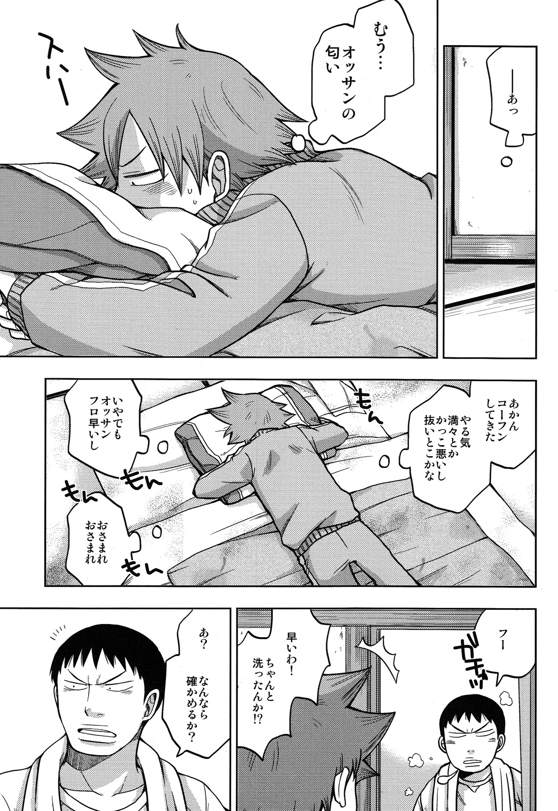 Dainarishounari - Page 13