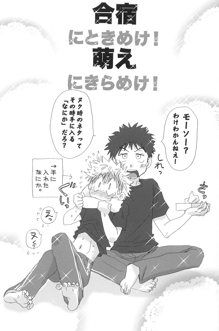 Gasshuku ni tokimeke! moe ni kirameke! - Page 3