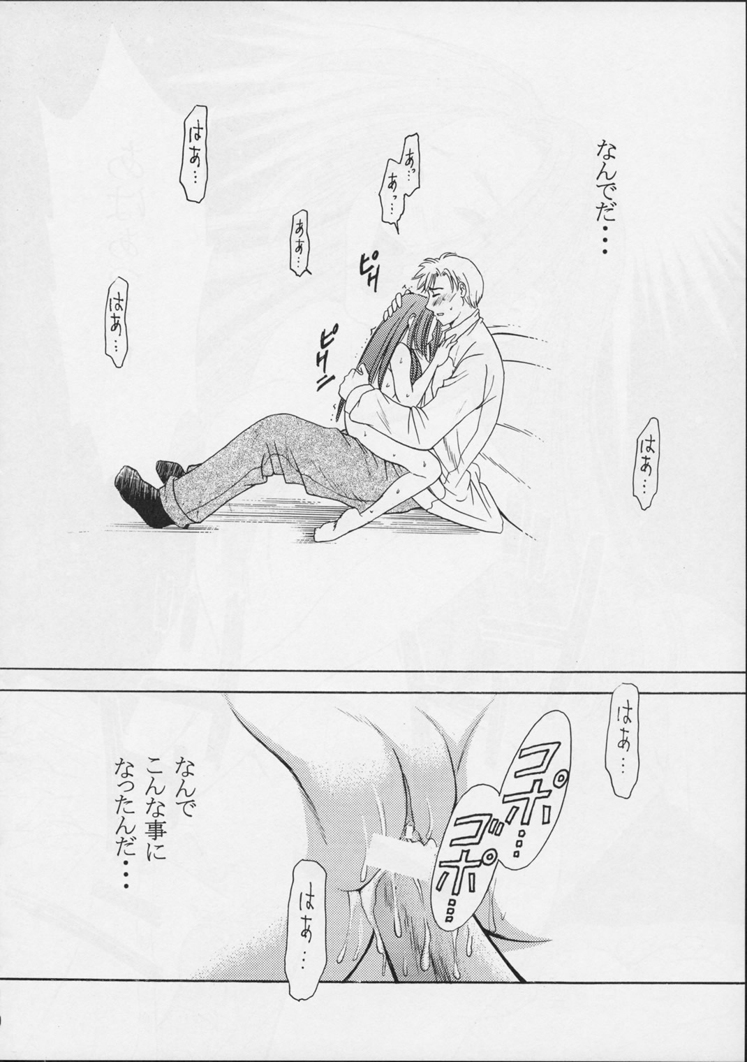 Shoujo Robot ACT 0 - Page 19