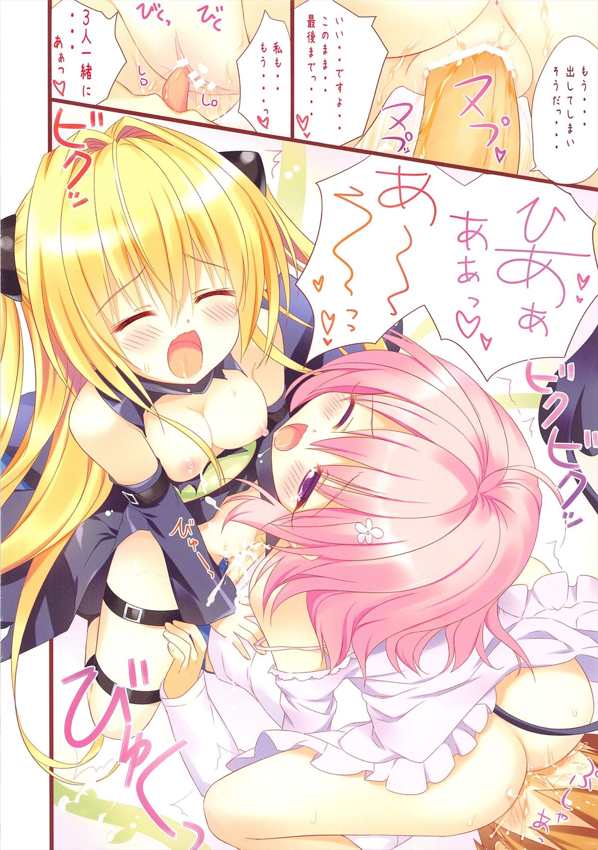 Nyurunyu Darkness - Page 12