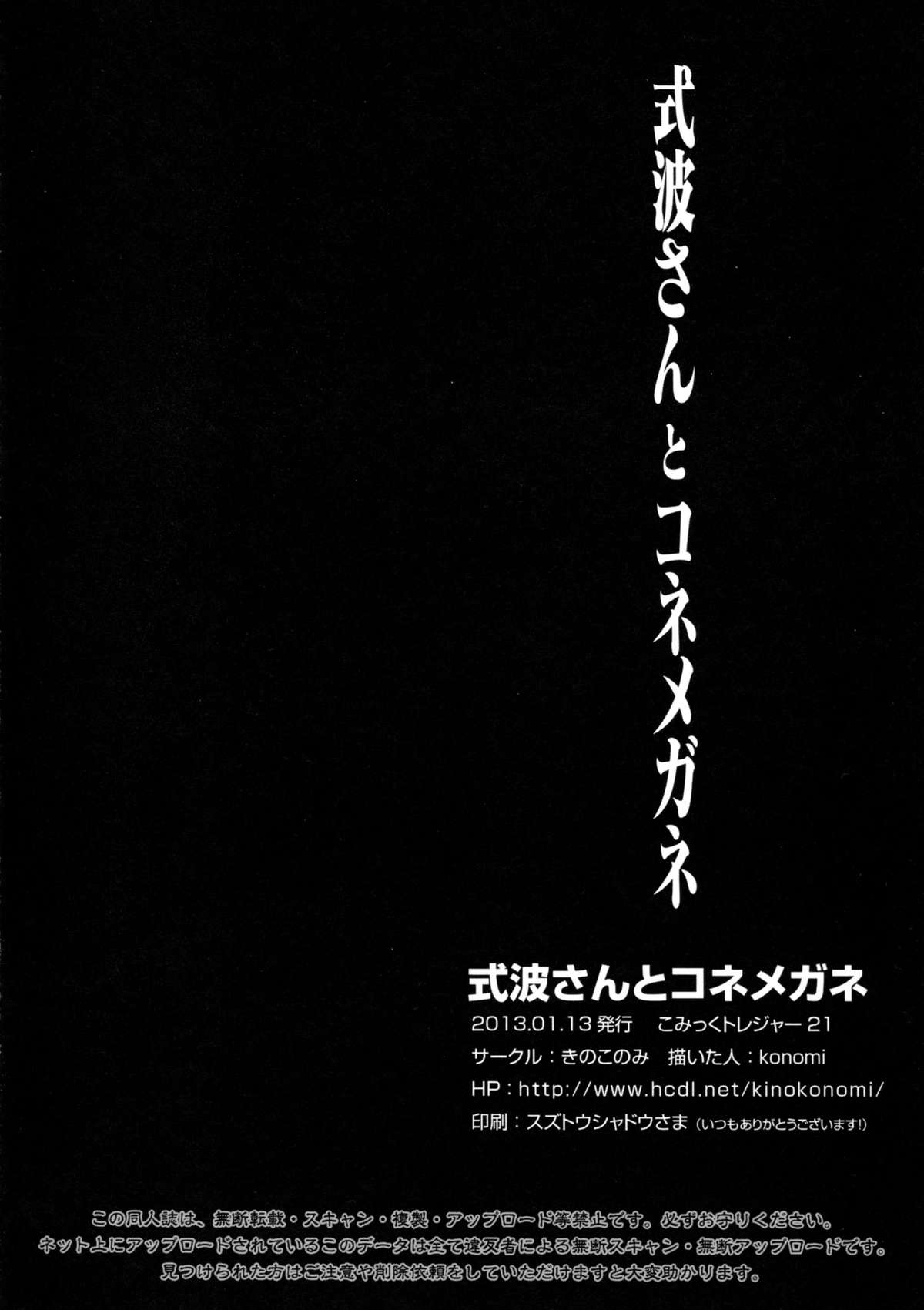 Shikinami-san to Kone Megane - Page 20