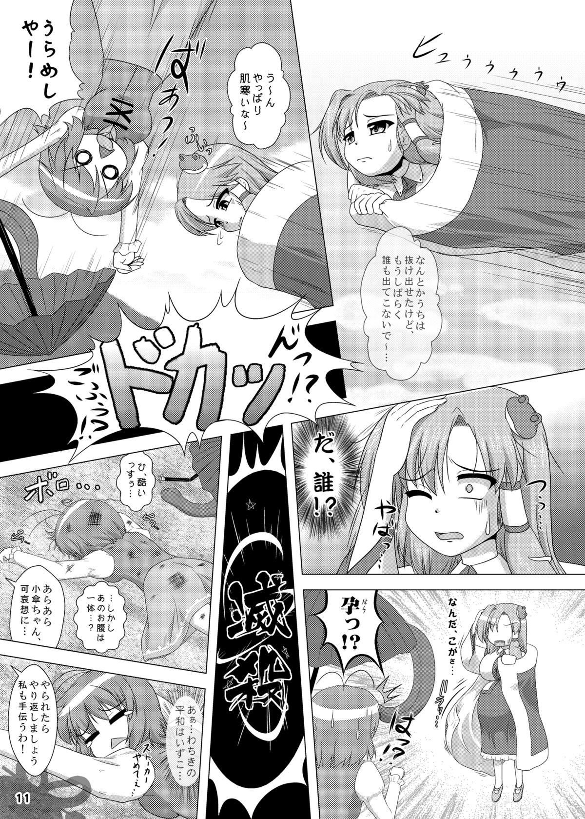 Sensei kara no Sekkyou Naka ni "Sex Shimashou" tte Ittara Dou Naru ndarou? page 11 - read online free