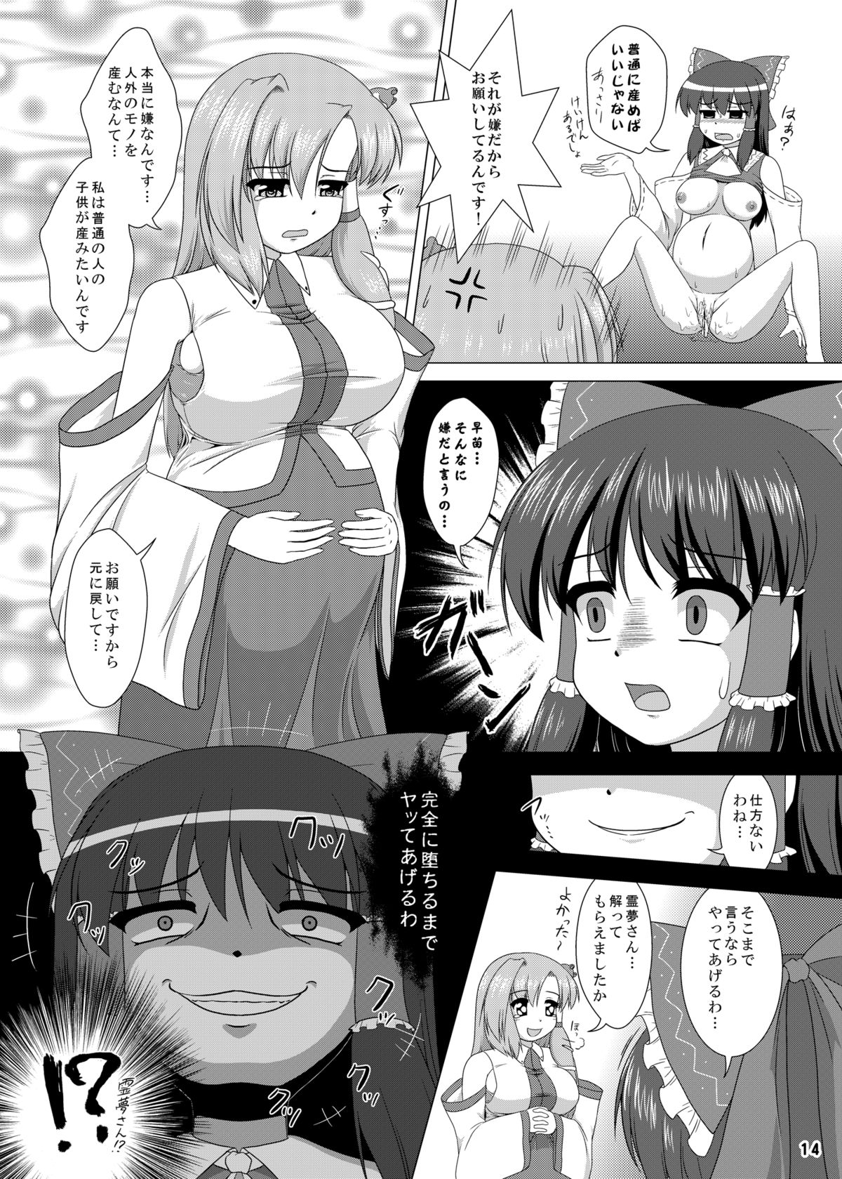 Sensei kara no Sekkyou Naka ni "Sex Shimashou" tte Ittara Dou Naru ndarou? page 14 - read online free