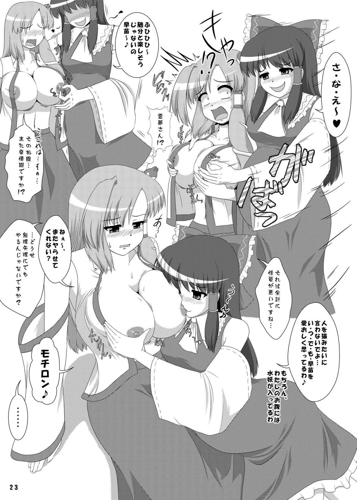 Sensei kara no Sekkyou Naka ni "Sex Shimashou" tte Ittara Dou Naru ndarou? page 23 - read online free