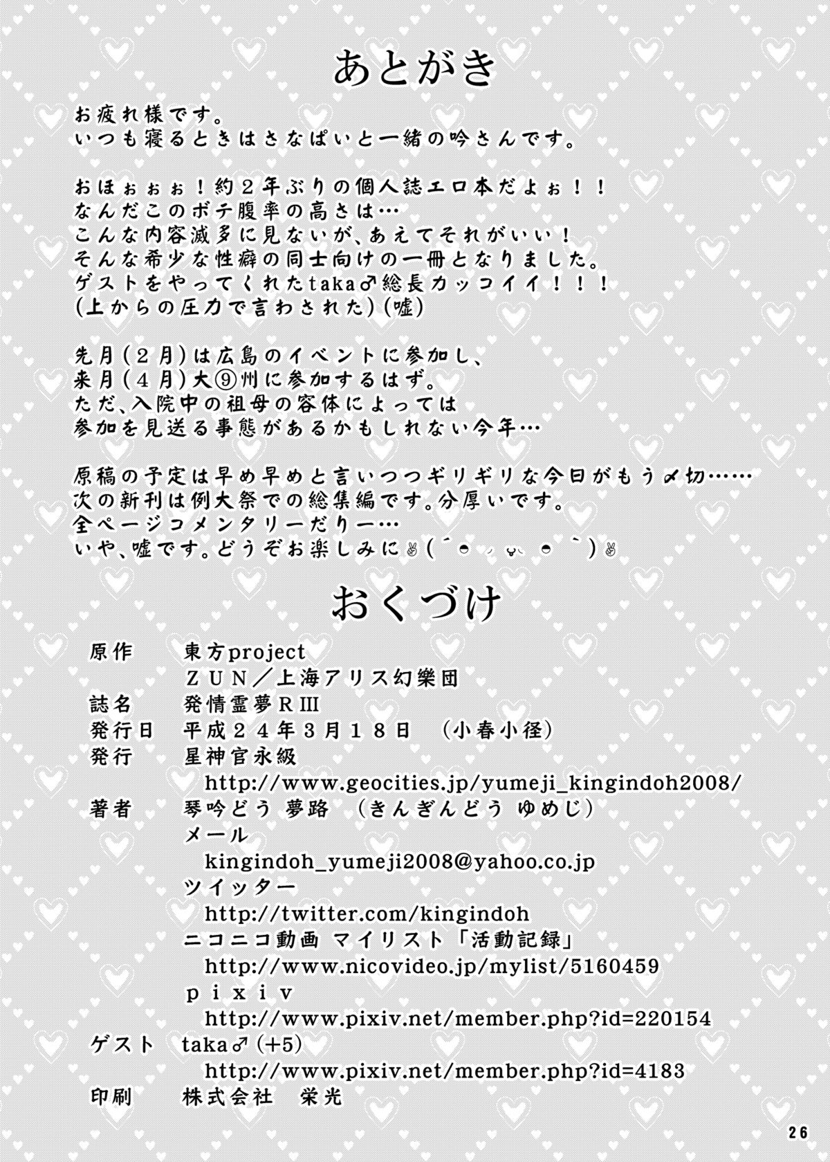 Sensei kara no Sekkyou Naka ni "Sex Shimashou" tte Ittara Dou Naru ndarou? page 26 - read online free