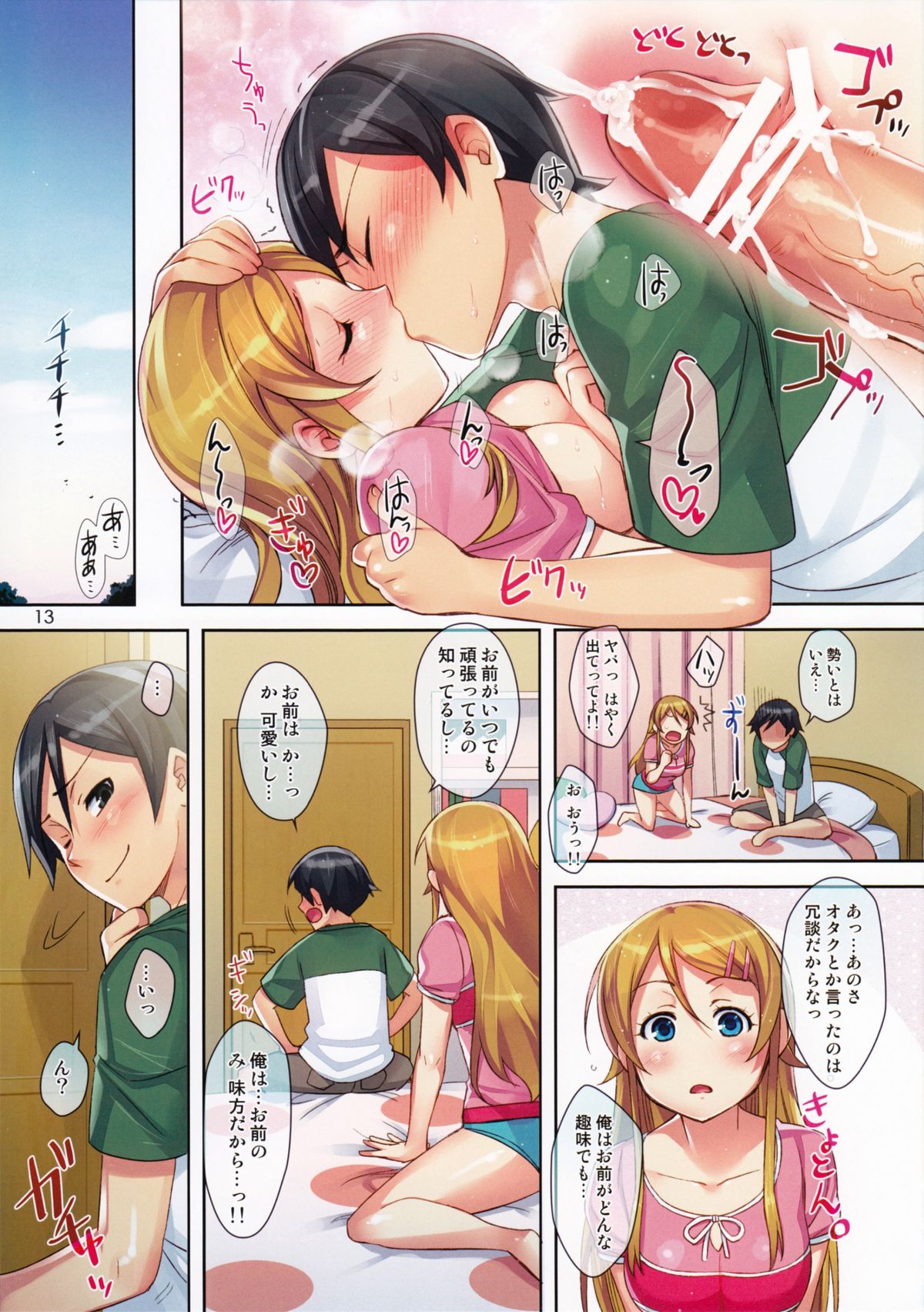 Ore no Imouto ga Kawaii Hon - Page 13