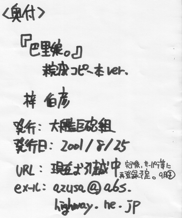 Paris Musume. Mikansei Copy Hon ver - Page 21