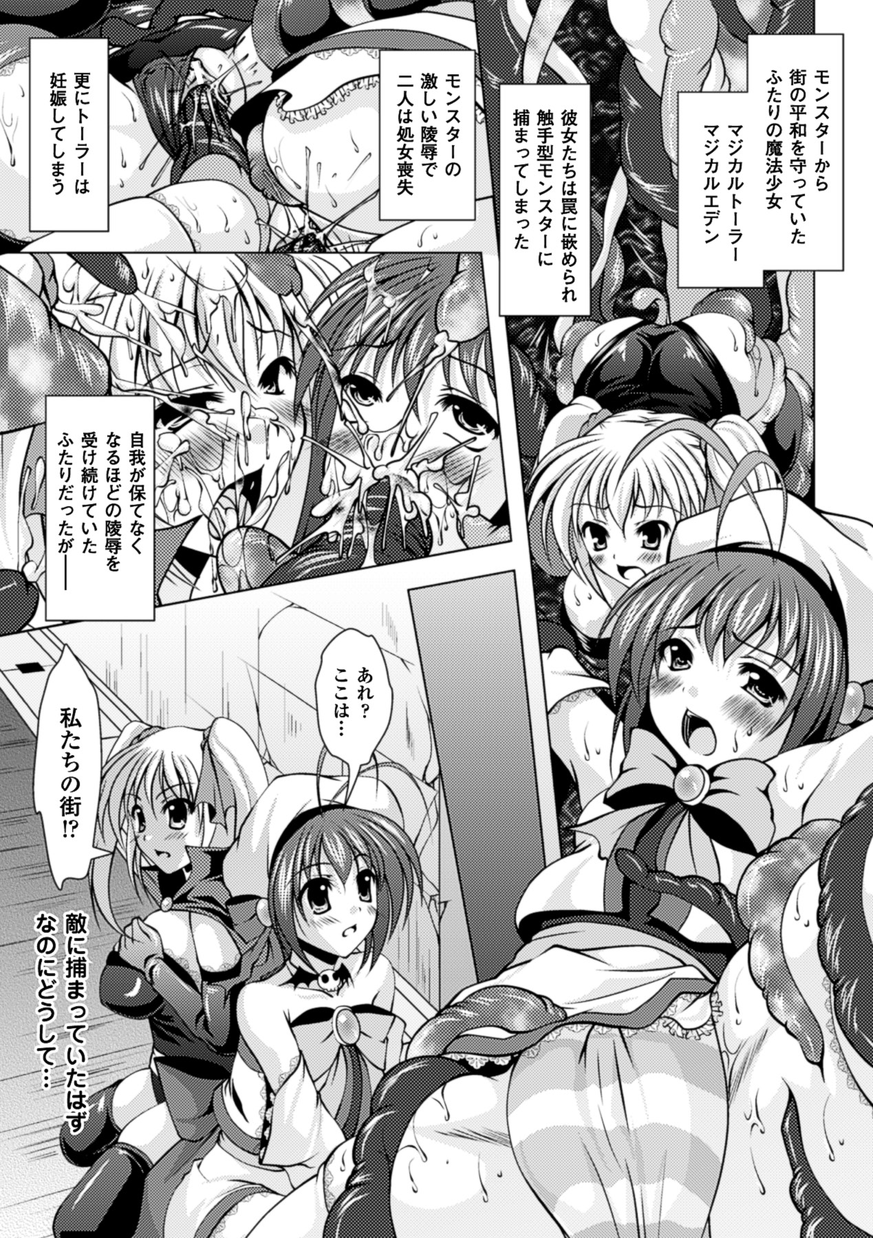 Chakusou Play - Page 25