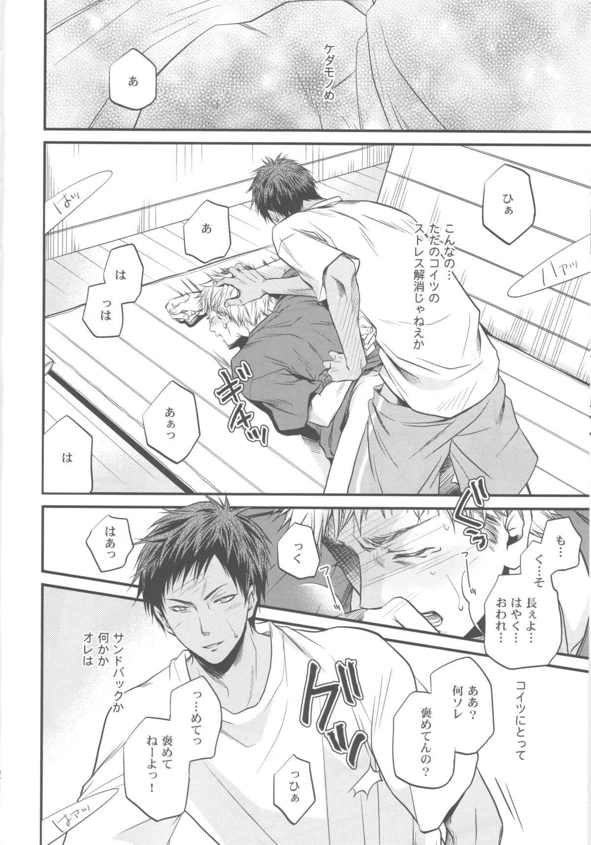 Soukan Touou-Kedamono Damono - Page 11